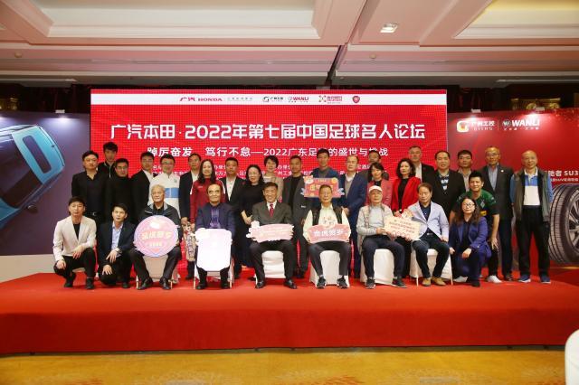 APP下载-第七届中国足球名人论坛召开 专家议广东足球挑战